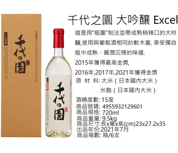 千代之園 大吟釀 Excel  720ml