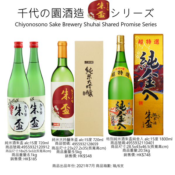 純米酒　朱盃　純金入SK-25  1800ml