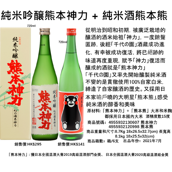 純米吟醸　熊本神力  720ml