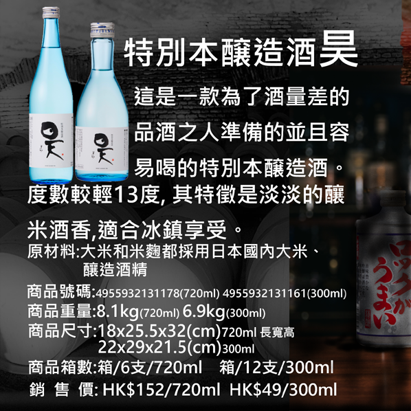 特別本醸造酒　昊     300ml